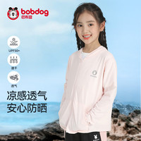 BoBDoG巴布豆童装儿童防晒衣外套男女童2024夏款防晒服凉感纯色防晒薄外套 柔雾粉 160cm