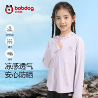 BoBDoG巴布豆童装儿童防晒衣外套男女童2024夏款防晒服凉感纯色防晒薄外套 星黛紫 140cm