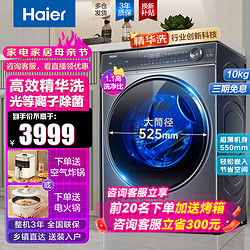 Haier 海尔 纤美168洗衣机10公斤滚筒全自动洗烘一体机超薄直驱变频智能投放紫外除菌家用洗衣机