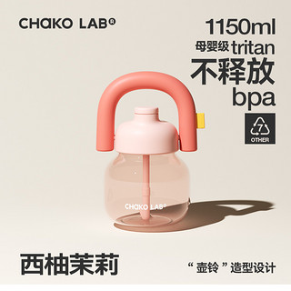 chakolab 塑料杯 1.15L 西柚茉莉