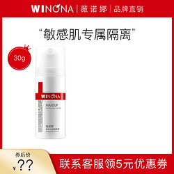 WINONA 薇诺娜 柔彩幻颜隔离霜 30g