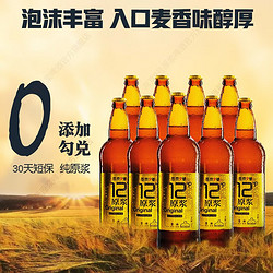 YANJING BEER 燕京啤酒 燕京9号 原浆白啤酒 12度鲜啤  726mL 9瓶 整箱装
