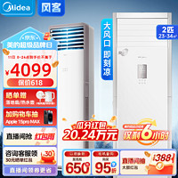 Midea 美的 空调柜机 风客 变频冷暖方形柜机大风量设计落地式立式客厅 独立除湿 2匹KFR-51LW/N8MFB3