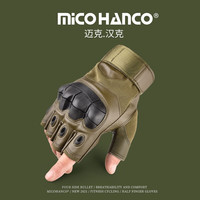 迈克.汉克(MICO HANCO)春夏战术半指手套男骑行半截作战爬行登山露营户外作训耐磨 升级-超钎革软壳半指军绿 L