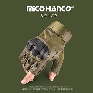 迈克.汉克（MICO HANCO）春夏战术半指手套男骑行半截作战爬行登山露营户外作训耐磨 升级-超钎革软壳半指军绿 L