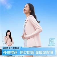 SIINSIIN 孙怡同款正肩防晒衣女款透气防晒服薄款紫外线冰丝轻薄外套显瘦