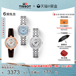 TISSOT 天梭 嘉丽系列 26毫米石英腕表 T126.010.36.013.00