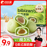 bi bi zan 比比赞 BIBIZAN）龙井茶酥270g 早餐面包雪媚娘蛋黄酥饼干蛋糕点心休闲零食品