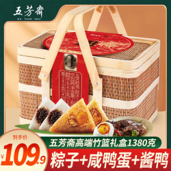 wufangzhai五芳斋竹篮粽子礼盒嘉兴特产蛋黄鲜肉粽蜜枣粽咸鸭蛋酱鸭