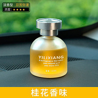 梓延严选香熏持久摆件创意装饰无火香 桂花香味 65ml