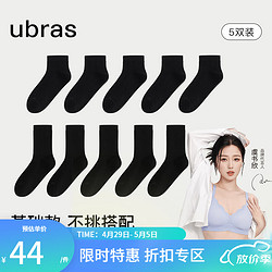 Ubras 新疆棉透气女士中筒袜清爽抗菌棉袜子女运动袜5双情侣袜黑*5