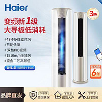 百亿补贴：Haier 海尔 KFR-72LW/28KCA81U1静悦空调柜式3匹变频冷暖两用家用