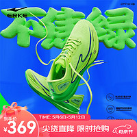 ERKE 鸿星尔克 绝尘2.0专业马拉松竞速跑步鞋减震耐磨训练跑鞋透气回弹运动鞋男 不焦绿 荧光数码绿（男） 42
