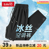 Baleno 班尼路 夏季冰丝直筒裤子男薄款速干运动裤新款纯色垂感男款休闲裤