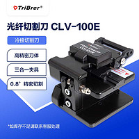 TriBrer 光纤切割刀迷你光钎高精度光缆切刀冷接切割刀全自动CLV-100E