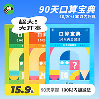 斑马世界 斑马加减法口算书10以内20以内100以内练习册幼小衔接数感宝典书