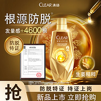 CLEAR 清扬 女士头皮专研防脱丰盈型头皮护理去屑洗发水 380G