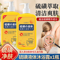 NYMY 匀美博士硫磺沐浴露深层清洁后背油腻粗糙多效滋润硫磺液体香皂