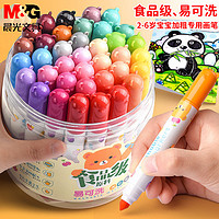 M&G 晨光 食品級水彩筆 12色