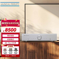 音乐传真 英国 Musical Fidelify M2SI  发烧级合并功放HIFI功放机家用高保真2.0声道