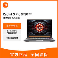 百亿补贴：Xiaomi 小米 游戏本Redmi G Pro 2024 14代酷睿i9 RTX4060独显 游戏笔记本