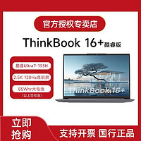 百亿补贴：ThinkPad 思考本 联想ThinkBook16+ 2024新款酷睿Ultra7 16英寸Ai全能笔记本电脑