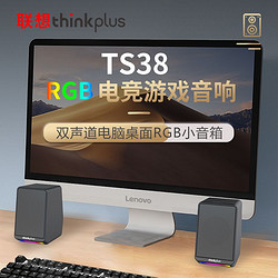 Lenovo 聯想 TS38音響臺式電腦筆記本小音箱低音炮家用重低音有線USB喇叭