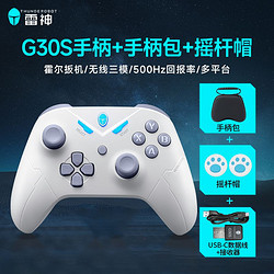 ThundeRobot 雷神 G30S三模游戏手柄/手柄包/摇杆帽三件套装通用双人联机类XBOX