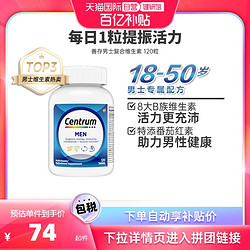 Centrum 善存 男士复合维生素片 120粒