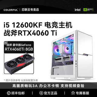 百亿补贴：COLORFUL 七彩虹 DIY台式电脑（i5-12490F、16GB、512GB、RTX 4060）