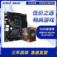 百亿补贴：AMD 锐龙R5 5600盒装搭华硕TUF B550M-PLUS重炮手WIFI II主板套装