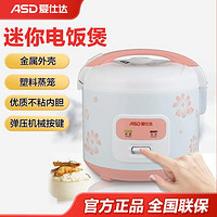 ASD 爱仕达 电饭煲家用4L3升小型老式2-3人多功能蒸煮不粘锅电饭锅1人