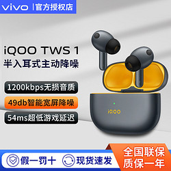 iQOO TWS1 无线降噪蓝牙耳机 iqoo蓝牙耳机 iqootws1无线蓝牙耳机