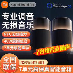 Xiaomi 小米 Sound Pro高保真智能音箱蓝牙音响立体声氛围灯小爱ai