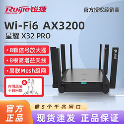 Ruijie 銳捷 路由器X32PRO wifi6千兆家用無線高速wifi穿墻王雙頻5g大功率