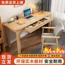 全实木橡胶木办公桌电脑桌带抽屉桌子长方形小户型家用桌椅组合