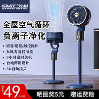 SAST 先科 空氣循環扇電風扇家用靜音立式臺式新款落地扇渦輪大風力電扇