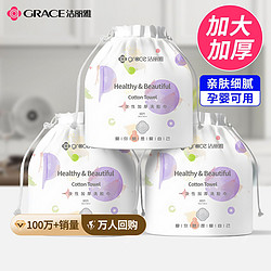 GRACE 洁丽雅 一次性加厚柔软洗脸巾