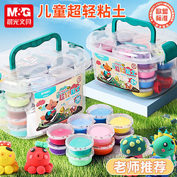 M&G 晨光 DIY手工彩泥 24色 袋裝