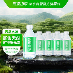 鼎湖山泉 饮用天然水 365ml*12瓶  塑膜 整箱装 小瓶支装水