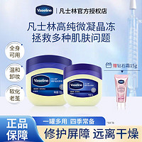 百亿补贴：Vaseline 凡士林 基础修护系列 经典修护晶冻