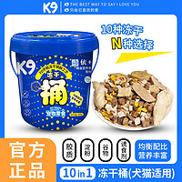 K9冻干桶十拼混合冻干猫零食鸡胸肉小鸡仔猫咪通用宠物零食桶装