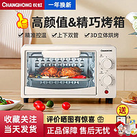 CHANGHONG 长虹 电烤箱家用多功能烘焙烧烤一体机全自动蛋挞儿童小烤箱迷你版