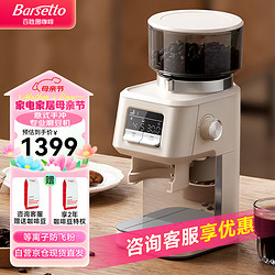 Barsetto 专业磨豆机 百胜图咖啡豆电动研磨机 全自动家用小型意式美式虹吸法压咖啡磨粉机器BAG-G01米白色