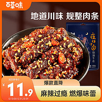 Be&Cheery; 百草味 麻辣牛肉100g/袋 牛肉即食肉干肉脯熟食小吃夜宵