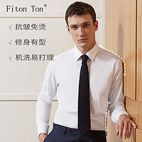 Fiton Ton FitonTon衬衫男商务正装长袖白衬衫长绒棉高端白衬衣男免烫抗皱易打理衬衫