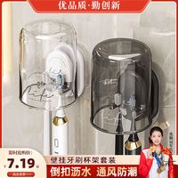 优勤 youqin 牙刷置物架免打孔壁挂卫生间电动牙膏牙刷架刷牙杯漱口杯架子