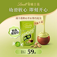 Lindt 瑞士莲 软心开心果夹心巧克力200g 零食生日礼物