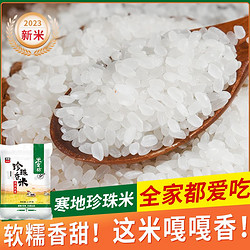 TAILIANG RICE 太粮 东北大米2.5kg米皇坊珍珠香米5斤粳米新米正品批发小包大米