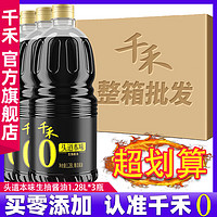 百亿补贴：千禾 零添加酱油官方旗舰店头道生抽酱油酿造酱油1.28L-3大瓶整箱